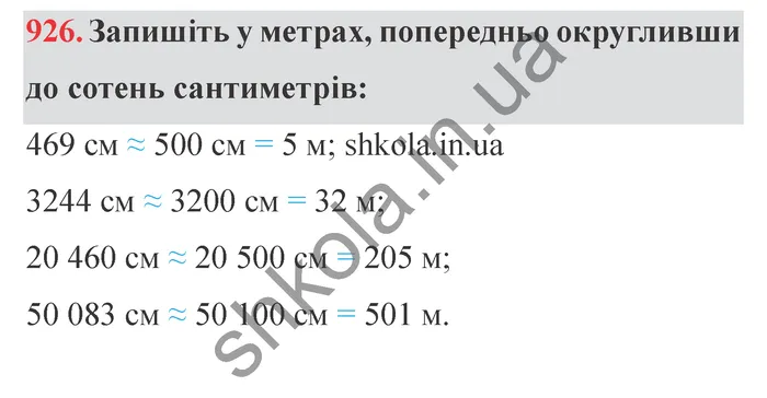 Відповідь до завдання № 926 - ГДЗ Математика 5 клас Мерзляк 2022