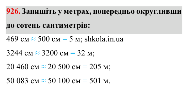 Завдання № 926 Відповідь до завдання № 926 - ГДЗ Математика 5 клас Мерзляк 2022