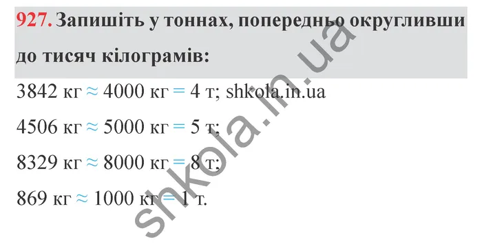 Завдання № 927 Відповідь до завдання № 927 - ГДЗ Математика 5 клас Мерзляк 2022