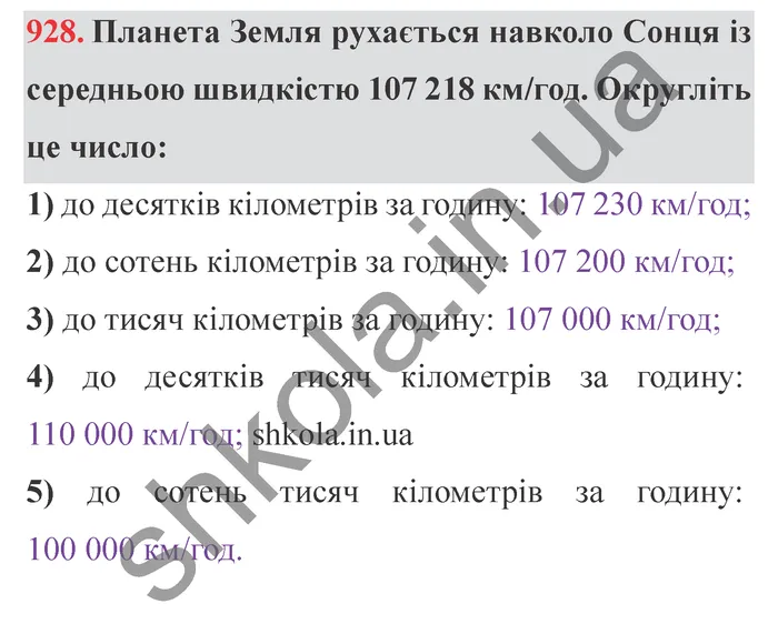 Завдання № 928 Відповідь до завдання № 928 - ГДЗ Математика 5 клас Мерзляк 2022