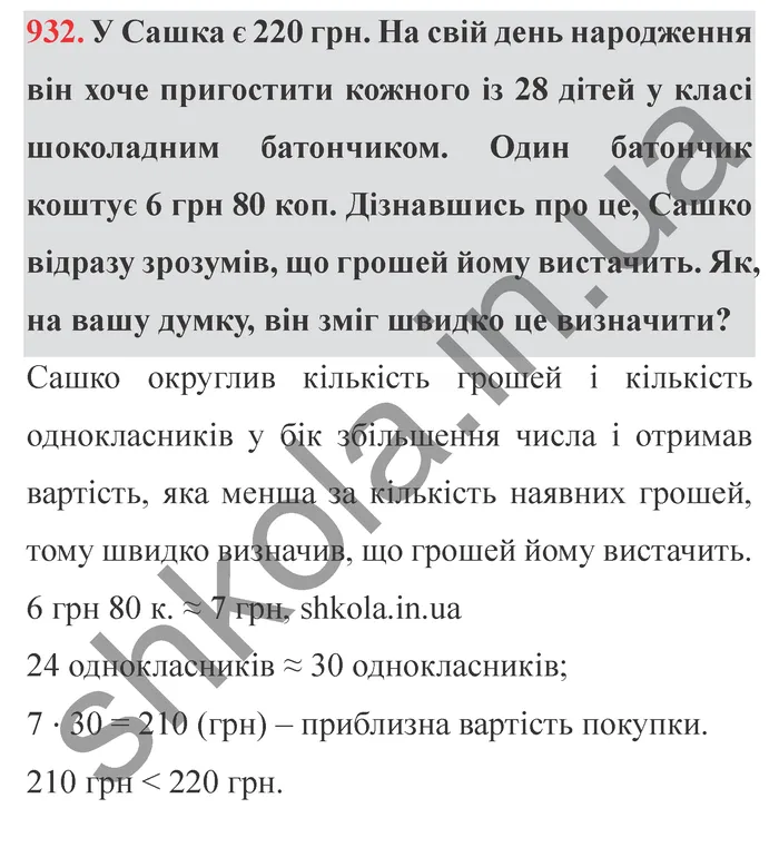 Відповідь до завдання № 932 - ГДЗ Математика 5 клас Мерзляк 2022