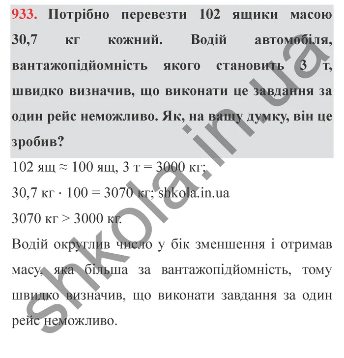Завдання № 933 Відповідь до завдання № 933 - ГДЗ Математика 5 клас Мерзляк 2022