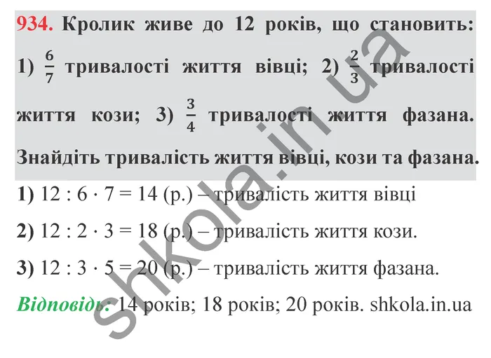 Відповідь до завдання № 934 - ГДЗ Математика 5 клас Мерзляк 2022