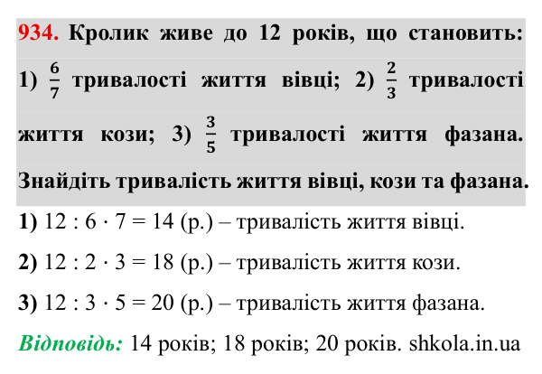 Завдання № 934 Відповідь до завдання № 934 - ГДЗ Математика 5 клас Мерзляк 2022