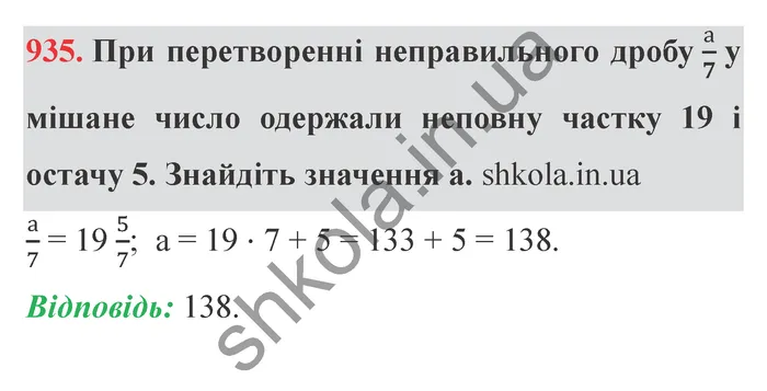 Відповідь до завдання № 935 - ГДЗ Математика 5 клас Мерзляк 2022