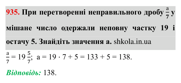 Завдання № 935 Відповідь до завдання № 935 - ГДЗ Математика 5 клас Мерзляк 2022
