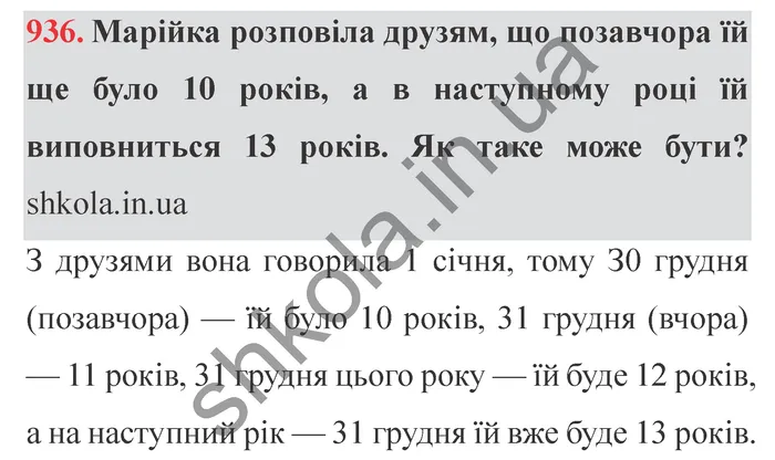 Відповідь до завдання № 936 - ГДЗ Математика 5 клас Мерзляк 2022