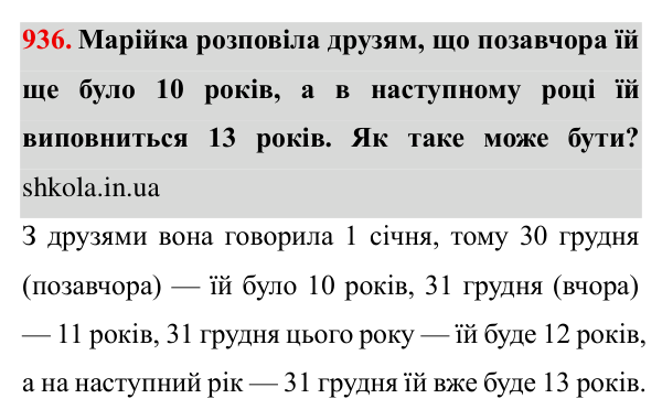 Завдання № 936 Відповідь до завдання № 936 - ГДЗ Математика 5 клас Мерзляк 2022