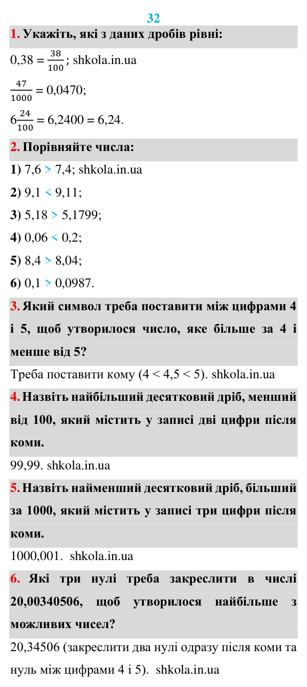 Відповідь до завдань «Розв’язуємо усно» до п. 32 - ГДЗ Математика 5 клас Мерзляк 2022