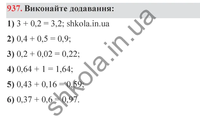 Відповідь до завдання № 937 - ГДЗ Математика 5 клас Мерзляк 2022