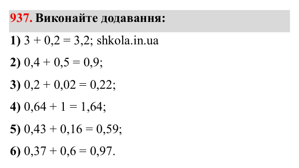 Завдання № 937 Відповідь до завдання № 937 - ГДЗ Математика 5 клас Мерзляк 2022