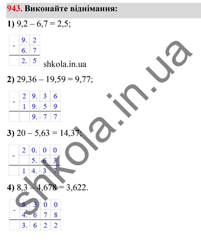 Відповідь до завдання № 943 - ГДЗ Математика 5 клас Мерзляк 2022