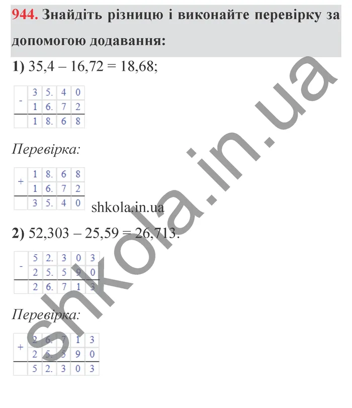 Відповідь до завдання № 944 - ГДЗ Математика 5 клас Мерзляк 2022