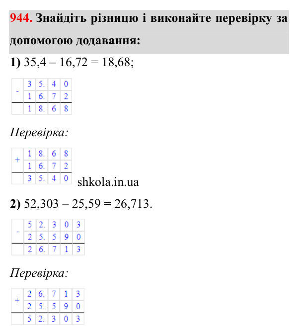 Завдання № 944 Відповідь до завдання № 944 - ГДЗ Математика 5 клас Мерзляк 2022