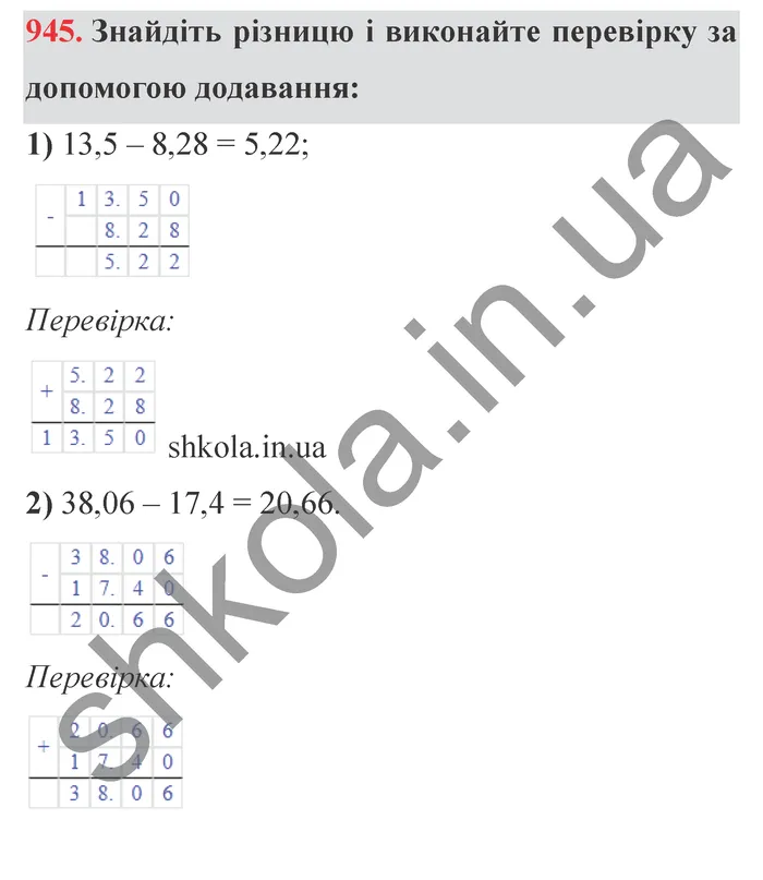 Відповідь до завдання № 945 - ГДЗ Математика 5 клас Мерзляк 2022