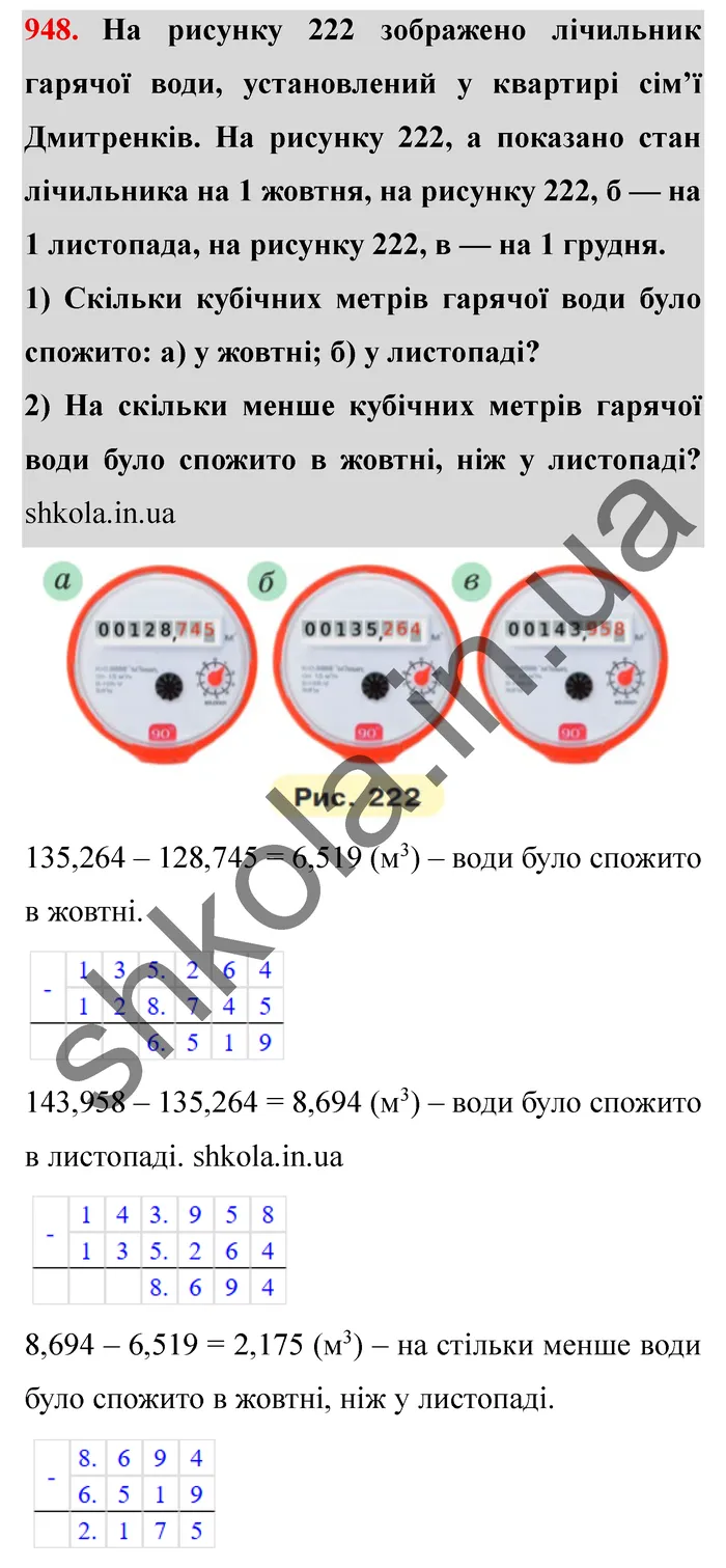 Відповідь до завдання № 948 - ГДЗ Математика 5 клас Мерзляк 2022