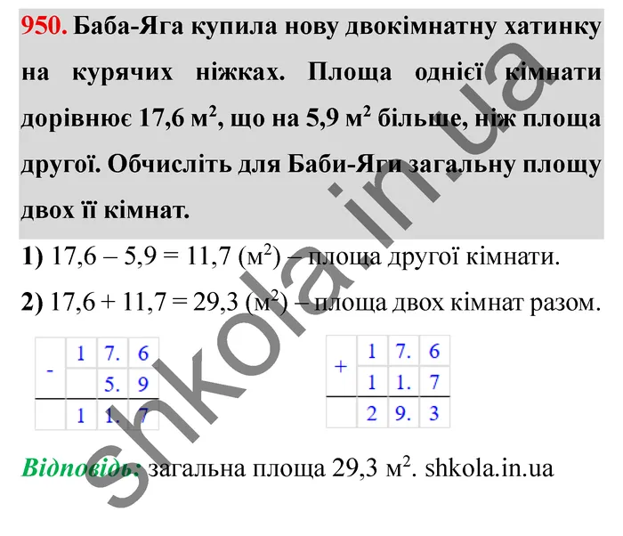Завдання № 950 Відповідь до завдання № 950 - ГДЗ Математика 5 клас Мерзляк 2022
