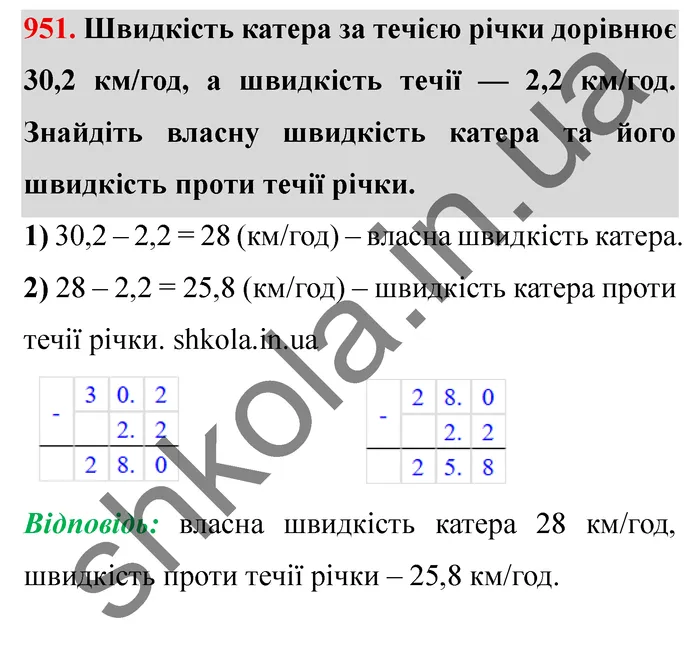 Відповідь до завдання № 951 - ГДЗ Математика 5 клас Мерзляк 2022