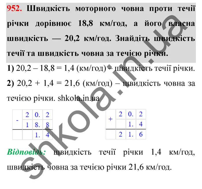 Відповідь до завдання № 952 - ГДЗ Математика 5 клас Мерзляк 2022