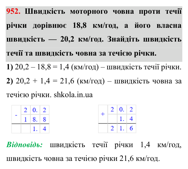 Завдання № 952 Відповідь до завдання № 952 - ГДЗ Математика 5 клас Мерзляк 2022