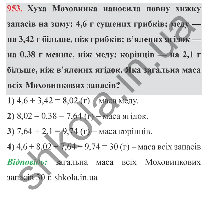 Відповідь до завдання № 953 - ГДЗ Математика 5 клас Мерзляк 2022