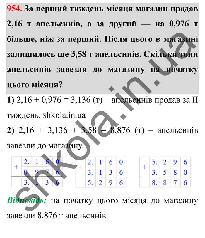 Відповідь до завдання № 954 - ГДЗ Математика 5 клас Мерзляк 2022