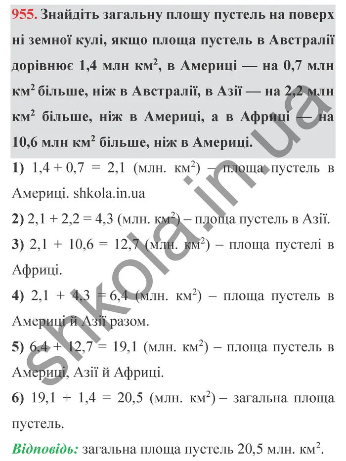 Завдання № 955 Відповідь до завдання № 955 - ГДЗ Математика 5 клас Мерзляк 2022
