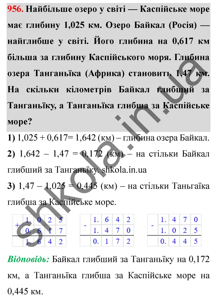 Завдання № 956 Відповідь до завдання № 956 - ГДЗ Математика 5 клас Мерзляк 2022