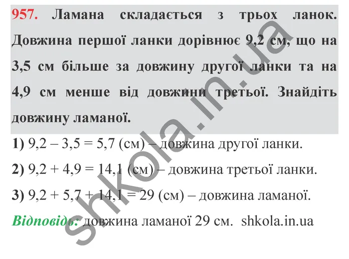 Завдання № 957 Відповідь до завдання № 957 - ГДЗ Математика 5 клас Мерзляк 2022