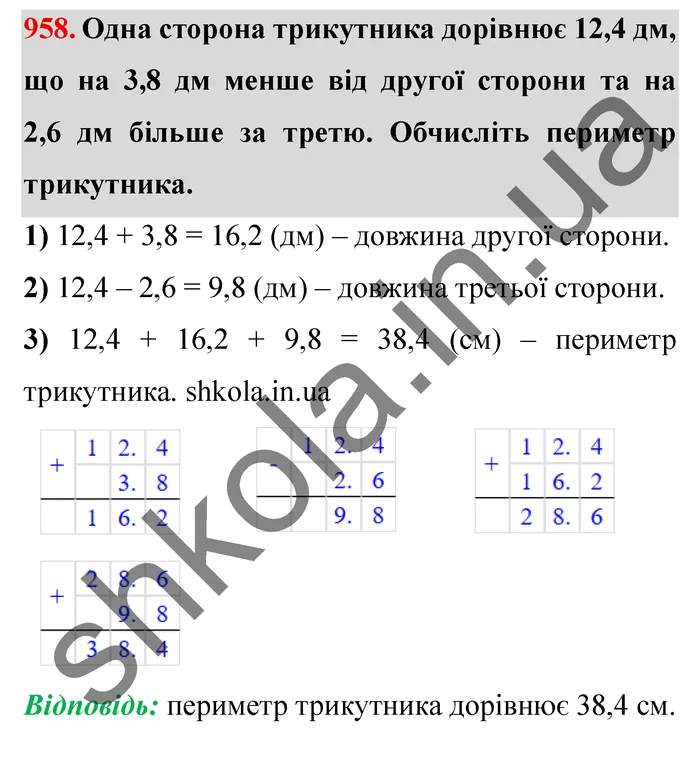 Відповідь до завдання № 958 - ГДЗ Математика 5 клас Мерзляк 2022