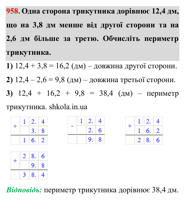 Завдання № 958 Відповідь до завдання № 958 - ГДЗ Математика 5 клас Мерзляк 2022