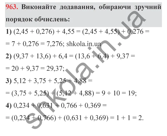 Завдання № 963 Відповідь до завдання № 963 - ГДЗ Математика 5 клас Мерзляк 2022