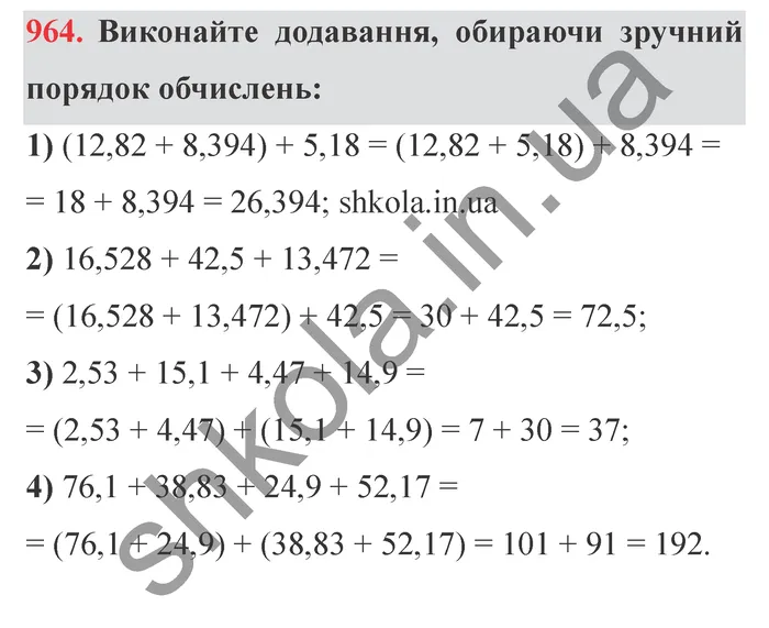 Завдання № 964 Відповідь до завдання № 964 - ГДЗ Математика 5 клас Мерзляк 2022