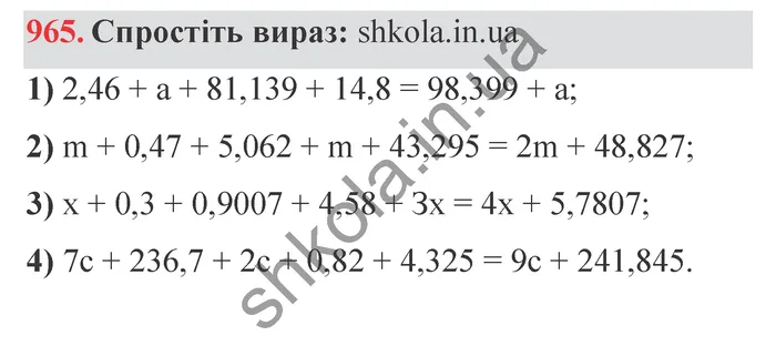 Відповідь до завдання № 965 - ГДЗ Математика 5 клас Мерзляк 2022