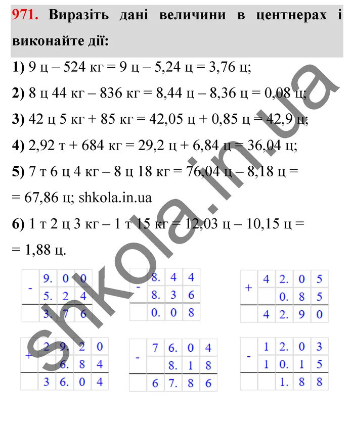 Відповідь до завдання № 971 - ГДЗ Математика 5 клас Мерзляк 2022