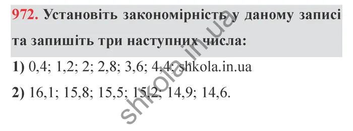 Відповідь до завдання № 972 - ГДЗ Математика 5 клас Мерзляк 2022