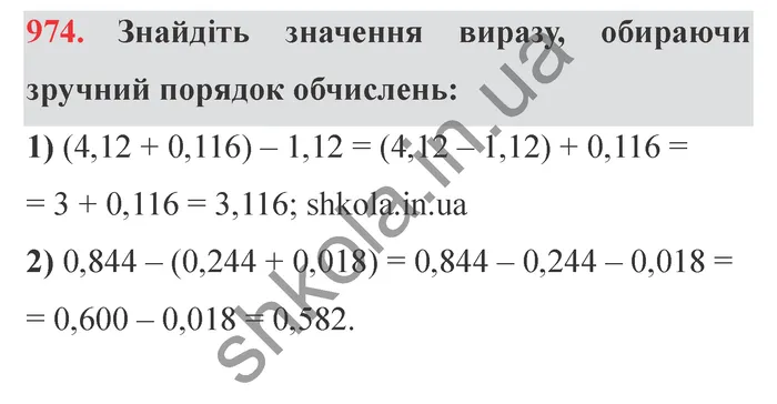 Відповідь до завдання № 974 - ГДЗ Математика 5 клас Мерзляк 2022