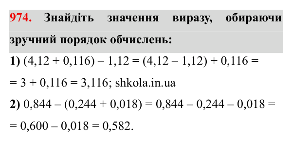 Завдання № 974 Відповідь до завдання № 974 - ГДЗ Математика 5 клас Мерзляк 2022
