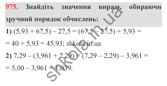 Завдання № 975 Відповідь до завдання № 975 - ГДЗ Математика 5 клас Мерзляк 2022
