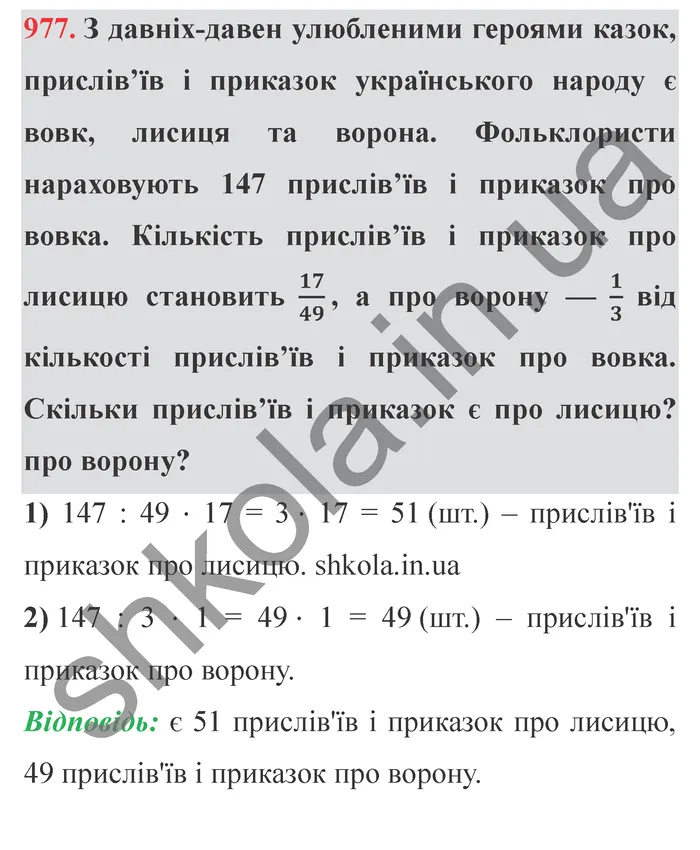 Відповідь до завдання № 977 - ГДЗ Математика 5 клас Мерзляк 2022