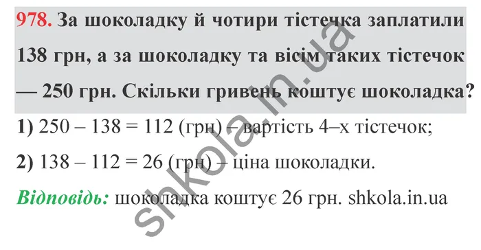 Відповідь до завдання № 978 - ГДЗ Математика 5 клас Мерзляк 2022