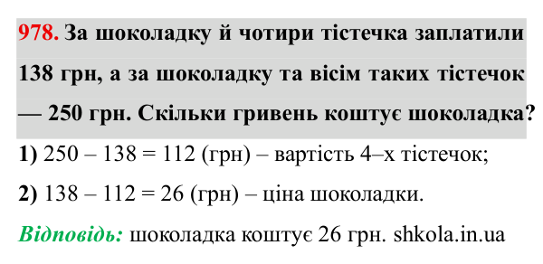 Завдання № 978 Відповідь до завдання № 978 - ГДЗ Математика 5 клас Мерзляк 2022