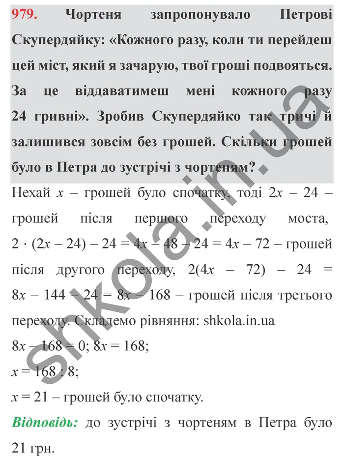 Завдання № 979 Відповідь до завдання № 979 - ГДЗ Математика 5 клас Мерзляк 2022