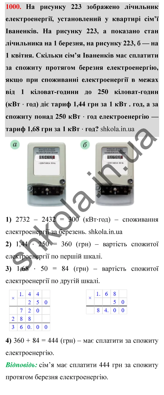 Відповідь до завдання № 1000 - ГДЗ Математика 5 клас Мерзляк 2022