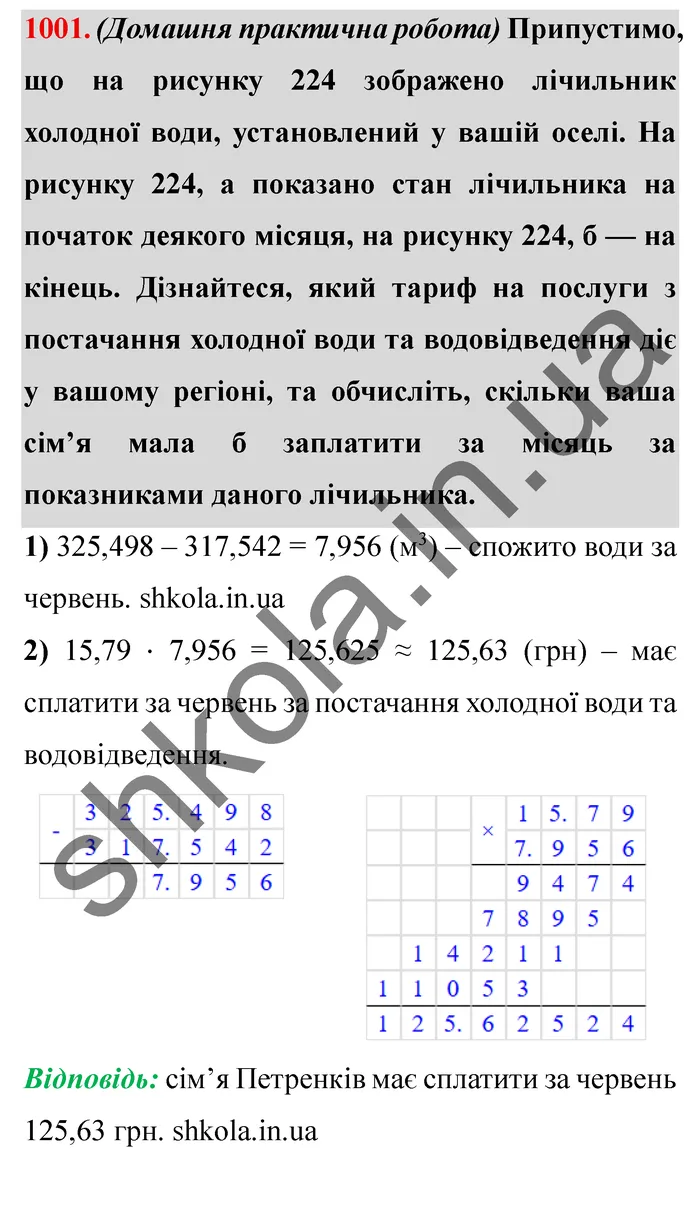 Завдання № 1001 Відповідь до завдання № 1001 - ГДЗ Математика 5 клас Мерзляк 2022