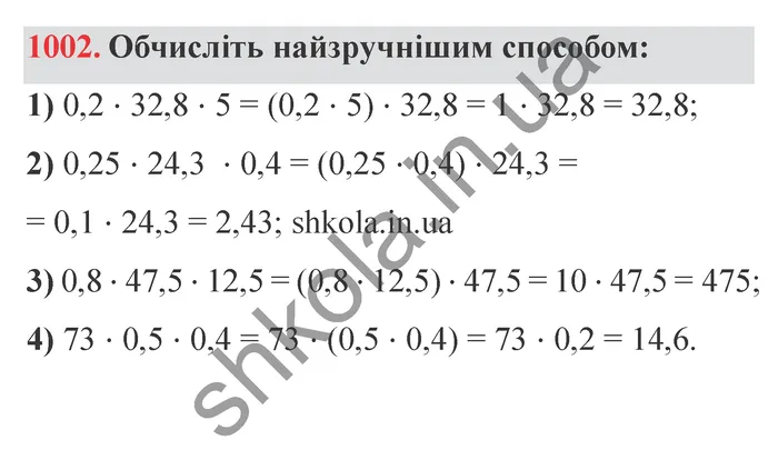 Відповідь до завдання № 1002 - ГДЗ Математика 5 клас Мерзляк 2022