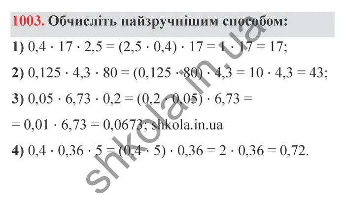Завдання № 1003 Відповідь до завдання № 1003 - ГДЗ Математика 5 клас Мерзляк 2022