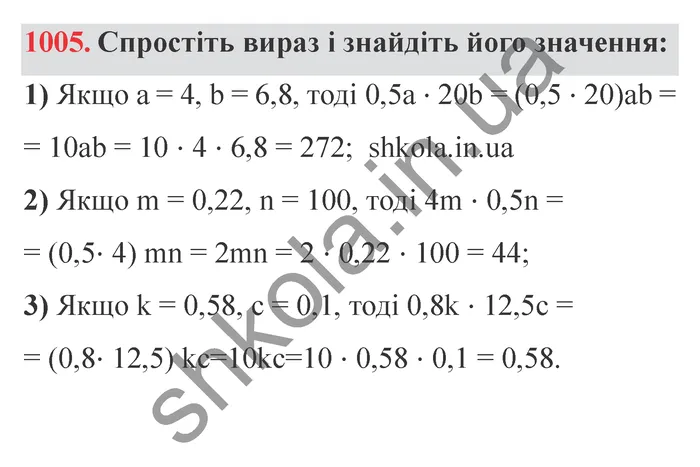 Відповідь до завдання № 1005 - ГДЗ Математика 5 клас Мерзляк 2022