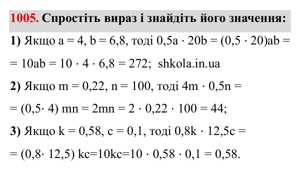Завдання № 1005 Відповідь до завдання № 1005 - ГДЗ Математика 5 клас Мерзляк 2022