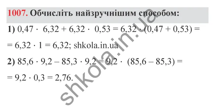 Відповідь до завдання № 1007 - ГДЗ Математика 5 клас Мерзляк 2022